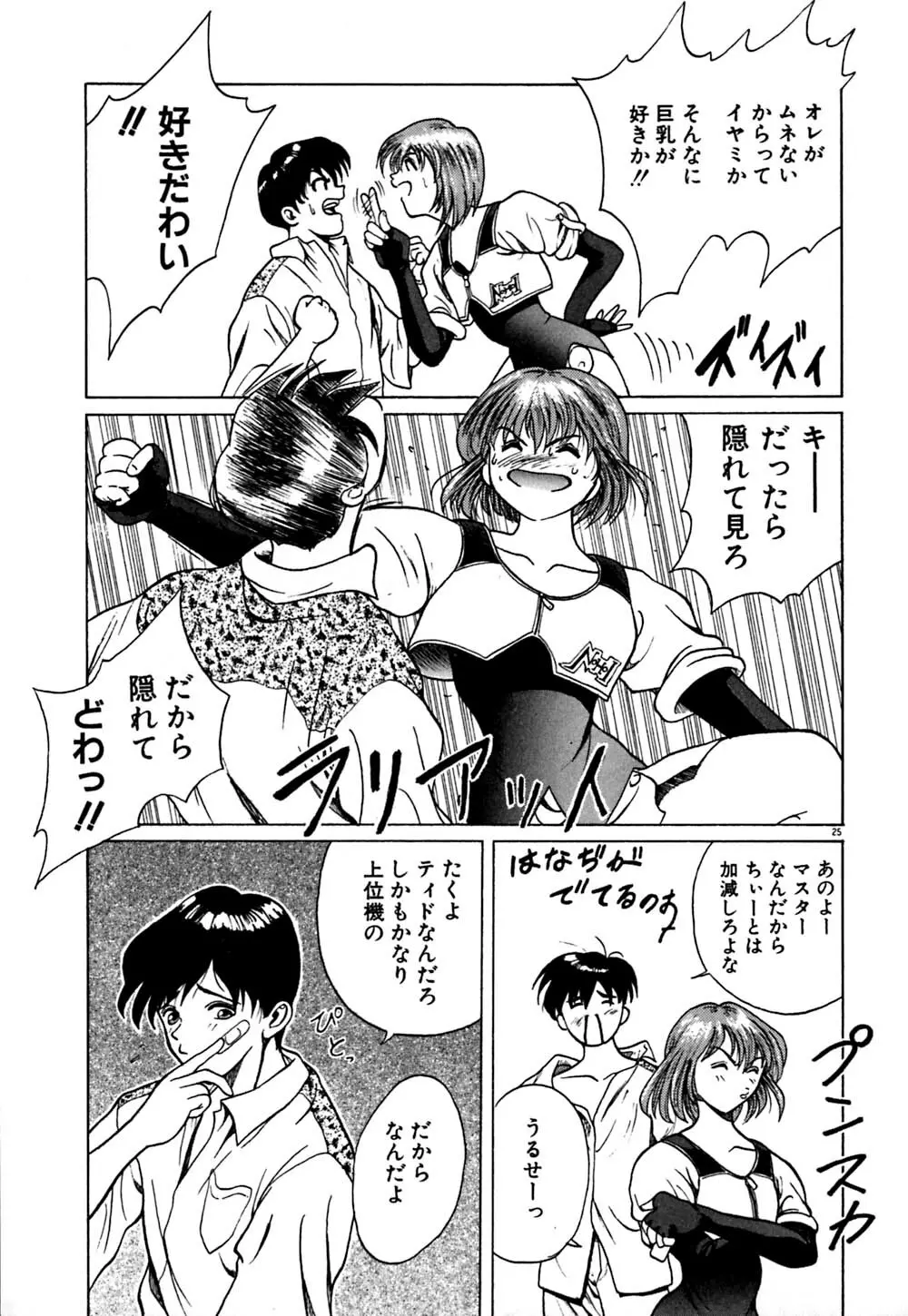 ティド計画美々 Page.26