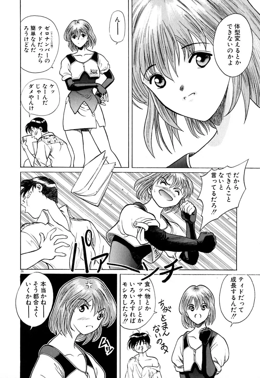 ティド計画美々 Page.27