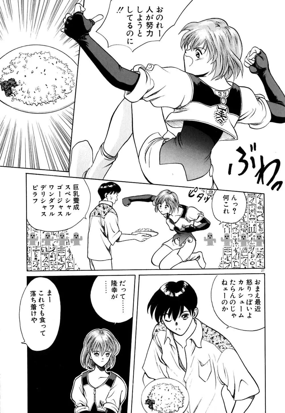 ティド計画美々 Page.28