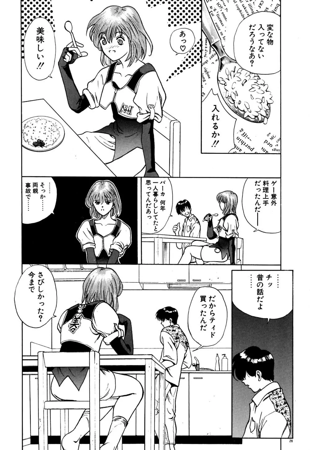 ティド計画美々 Page.29