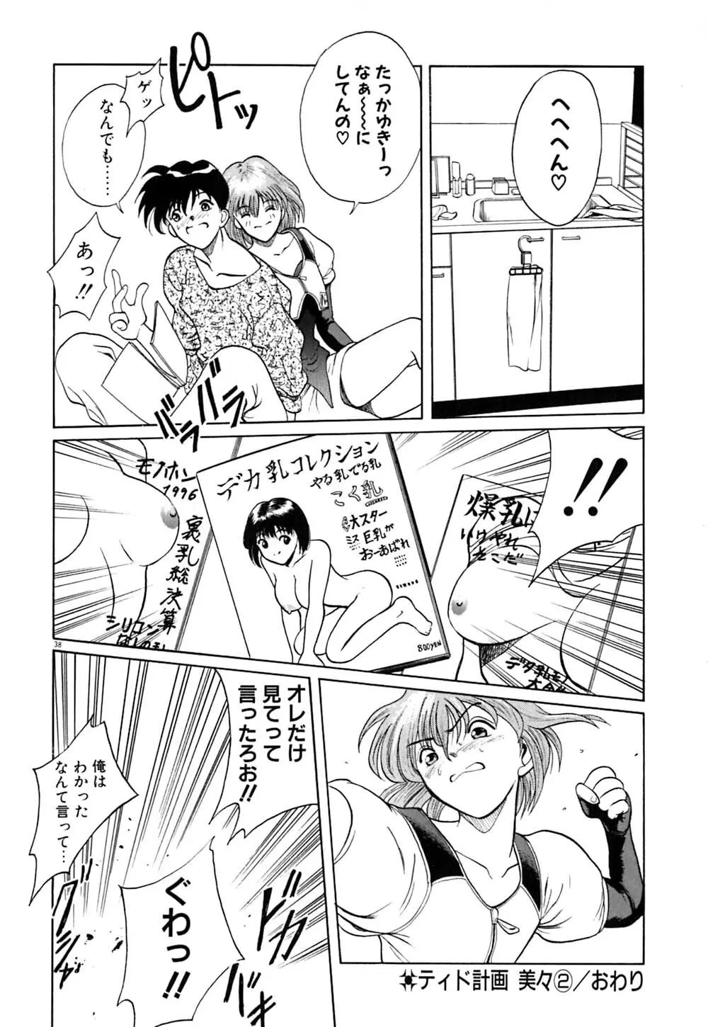 ティド計画美々 Page.39