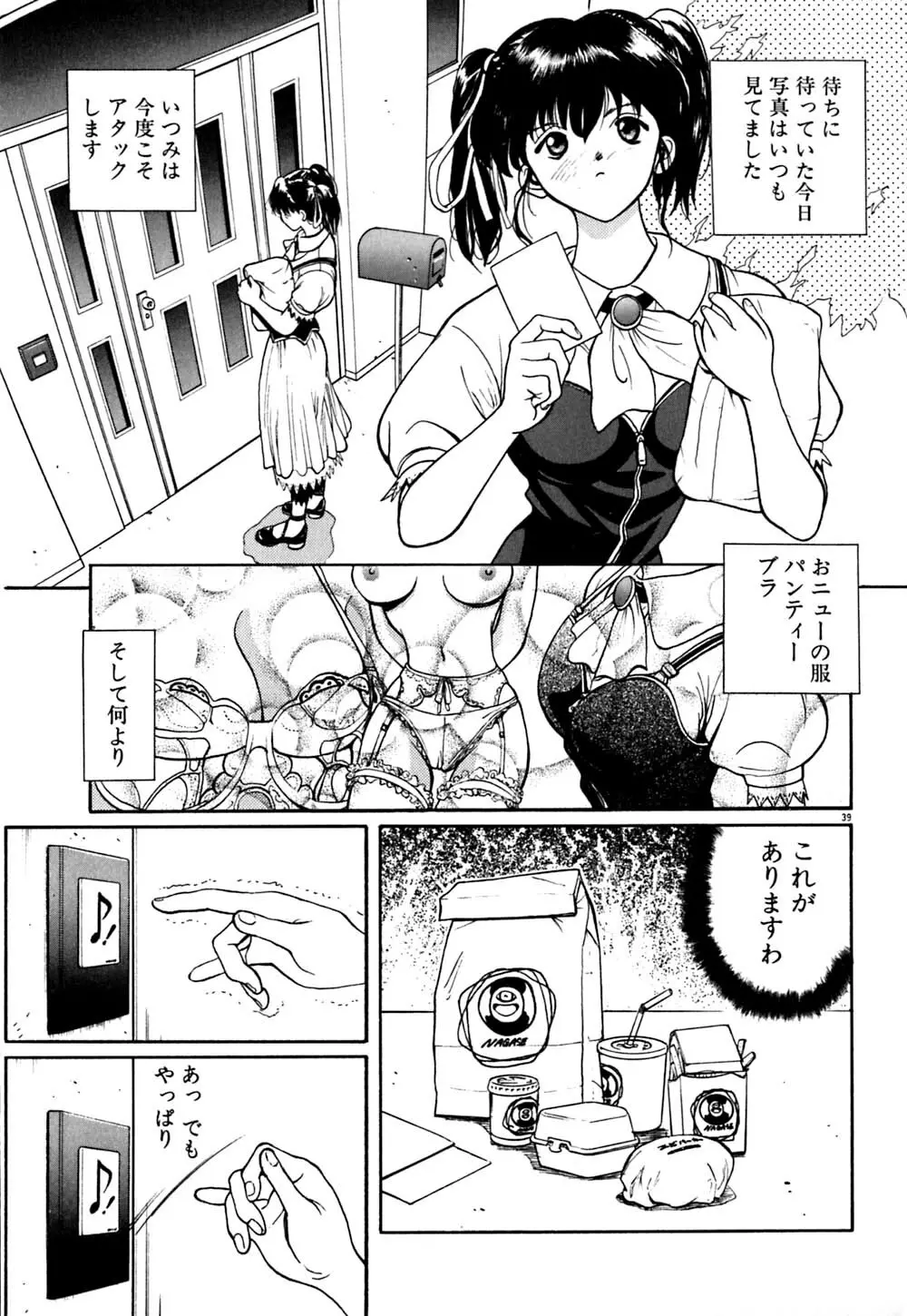 ティド計画美々 Page.40