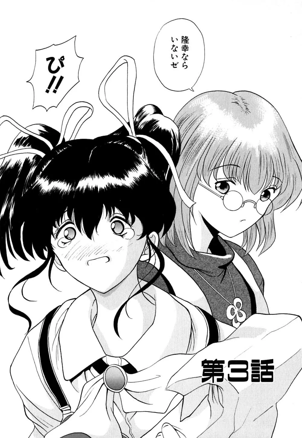 ティド計画美々 Page.41