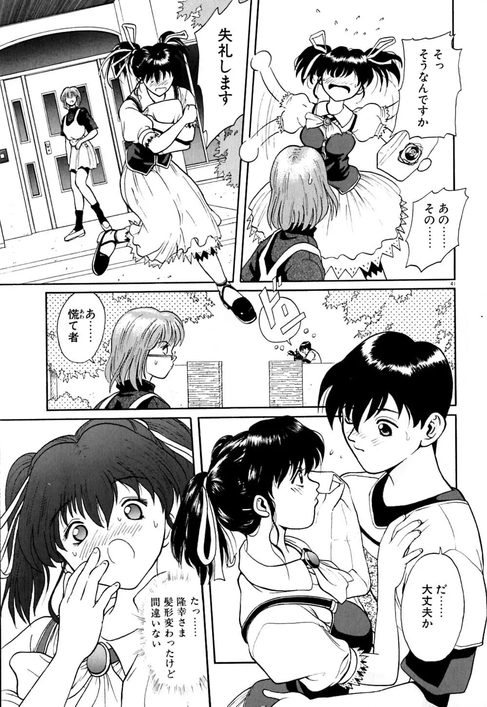 ティド計画美々 Page.42