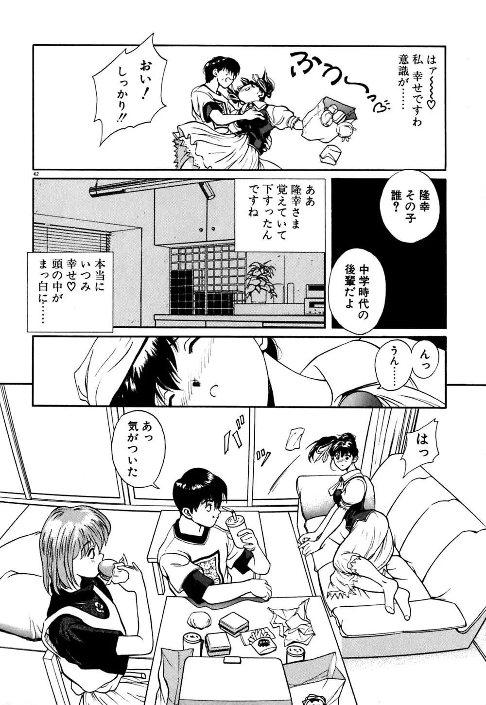 ティド計画美々 Page.43
