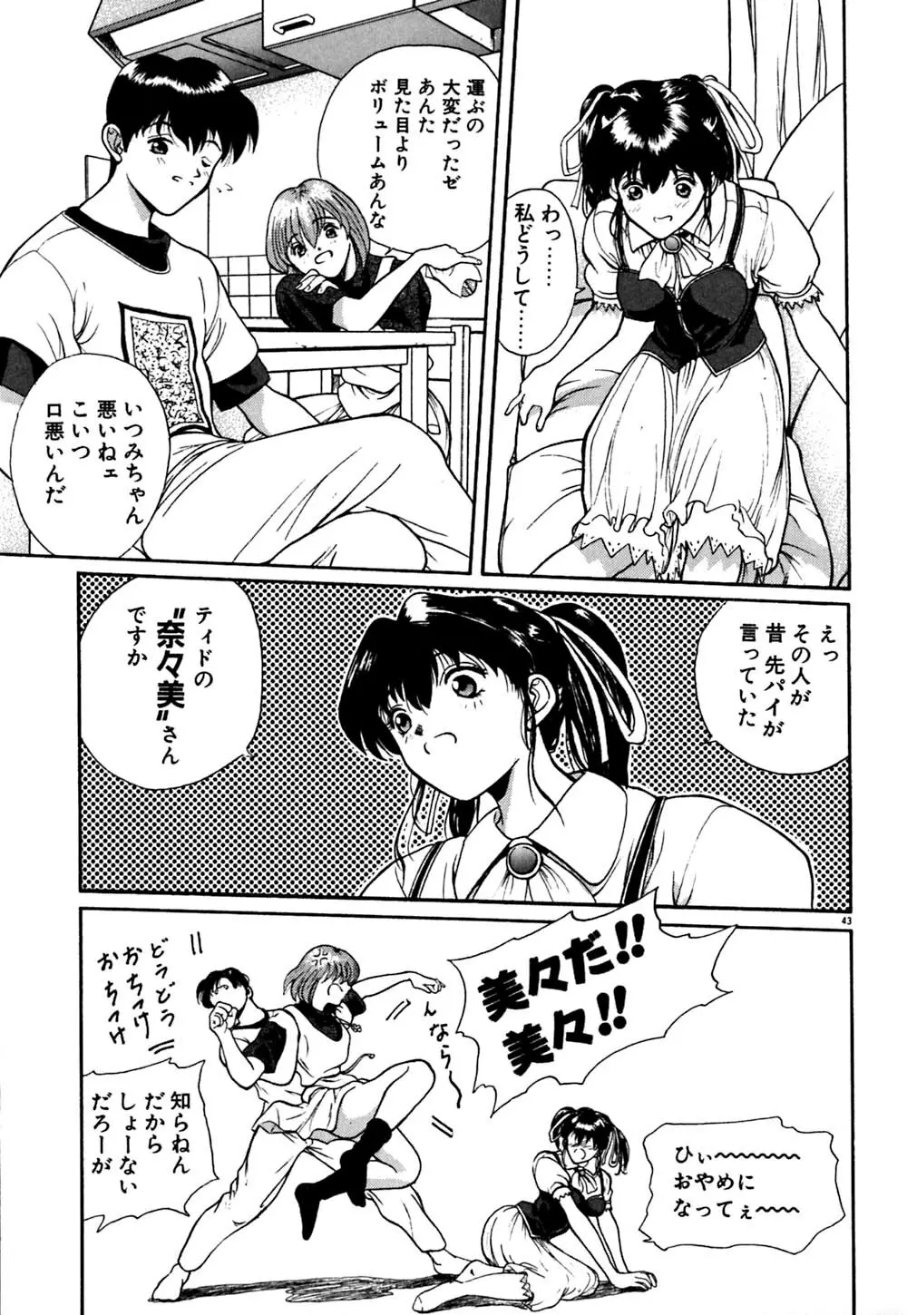 ティド計画美々 Page.44