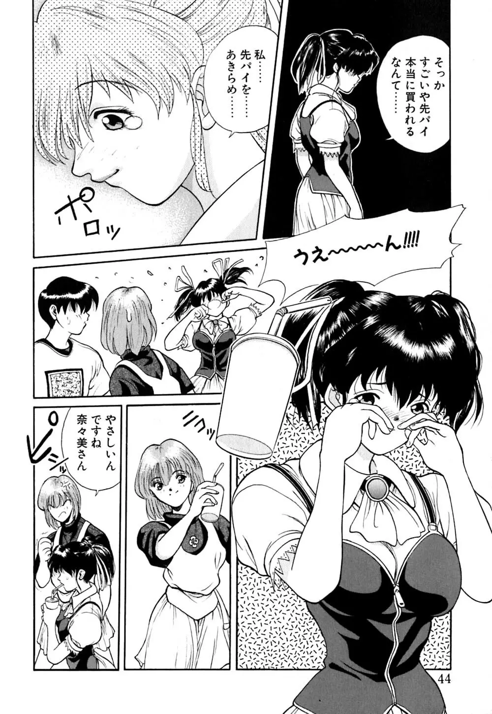 ティド計画美々 Page.45