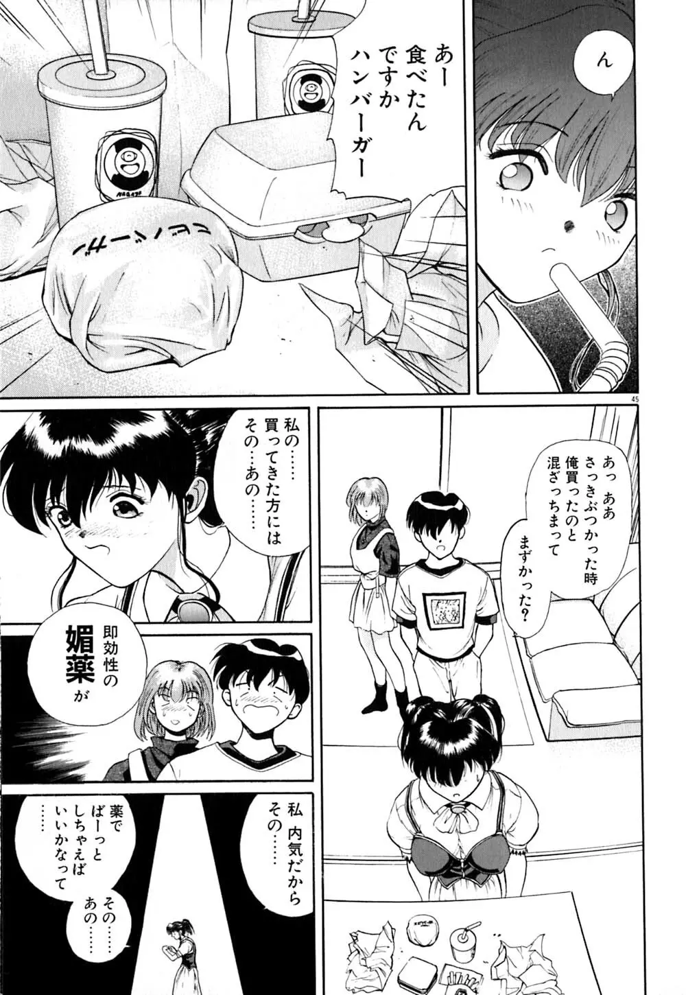 ティド計画美々 Page.46