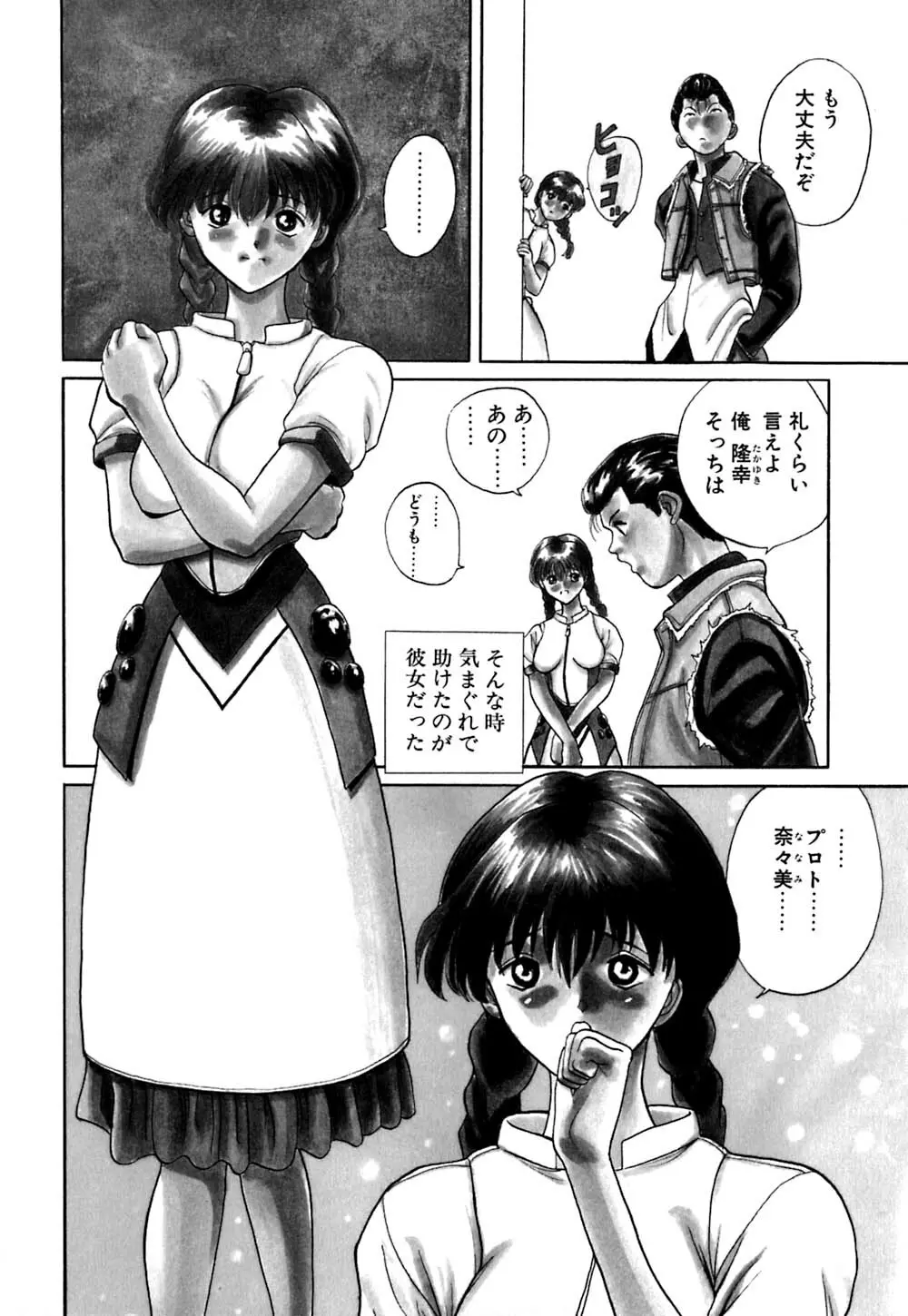 ティド計画美々 Page.59
