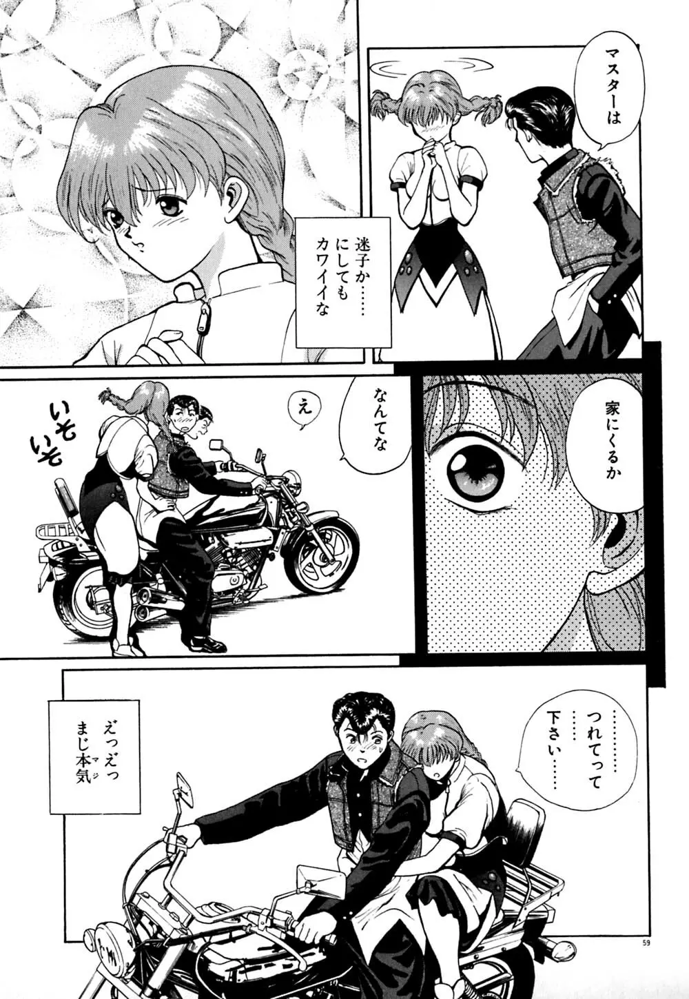 ティド計画美々 Page.60
