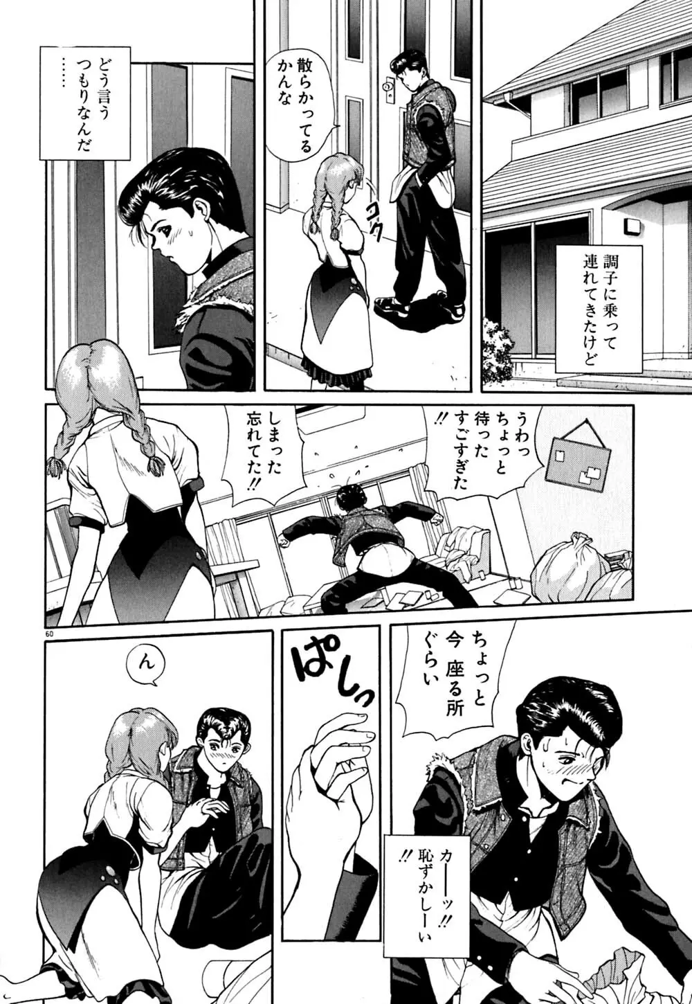 ティド計画美々 Page.61