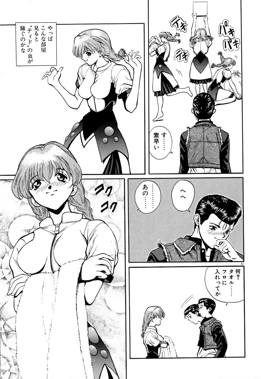 ティド計画美々 Page.62