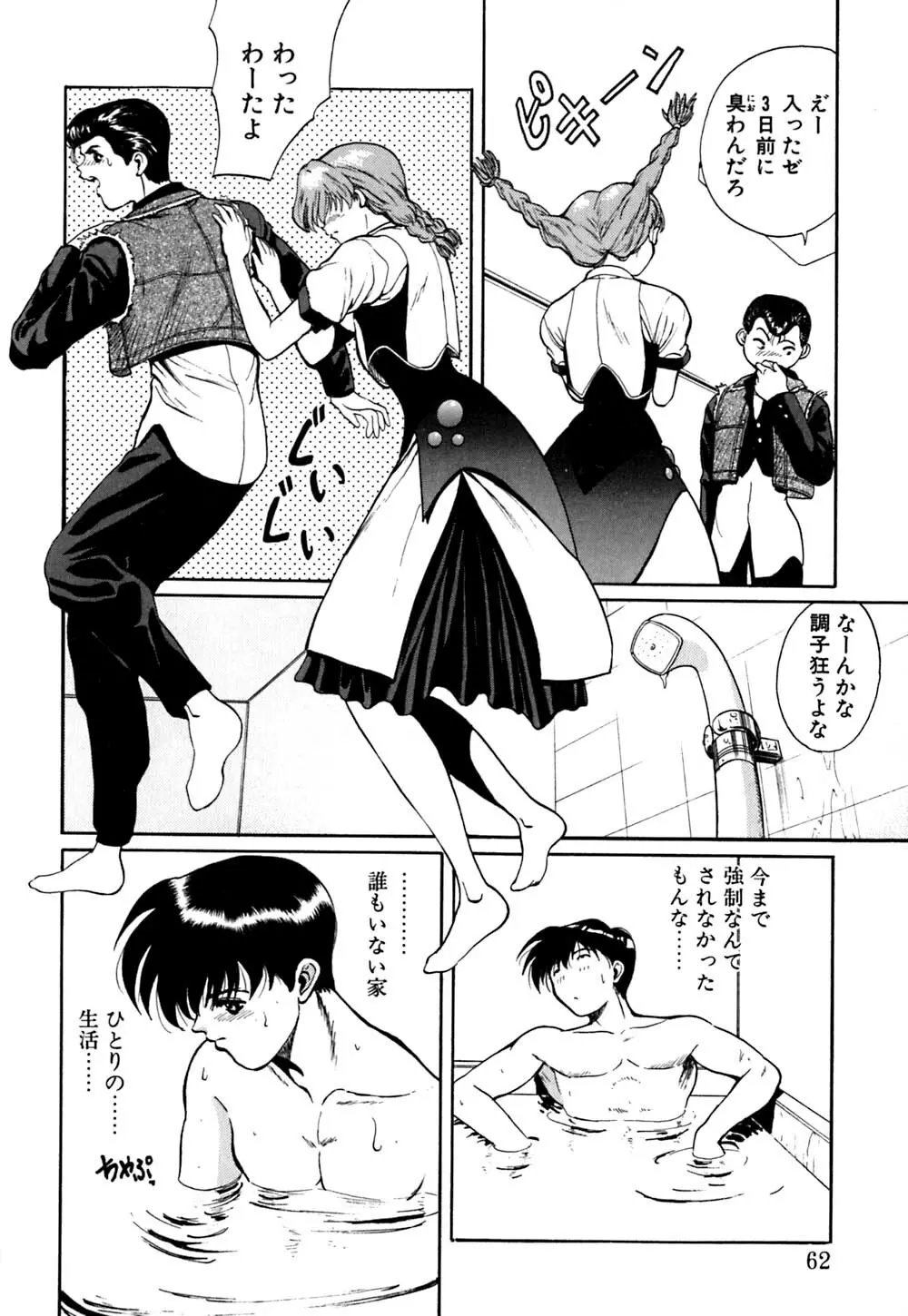 ティド計画美々 Page.63