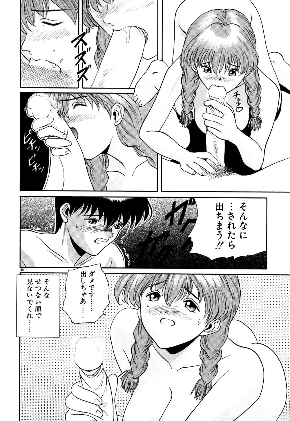 ティド計画美々 Page.67