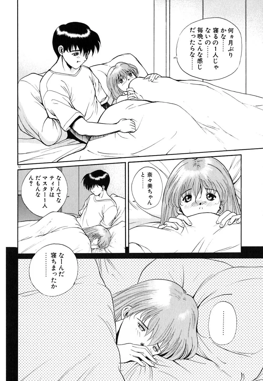 ティド計画美々 Page.73