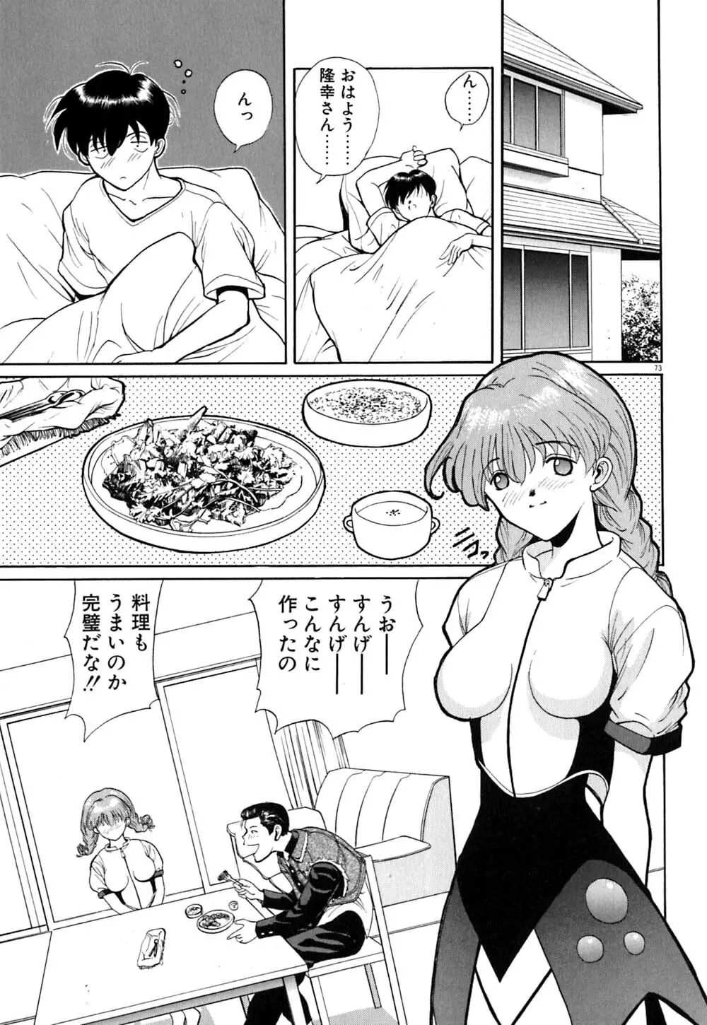 ティド計画美々 Page.74