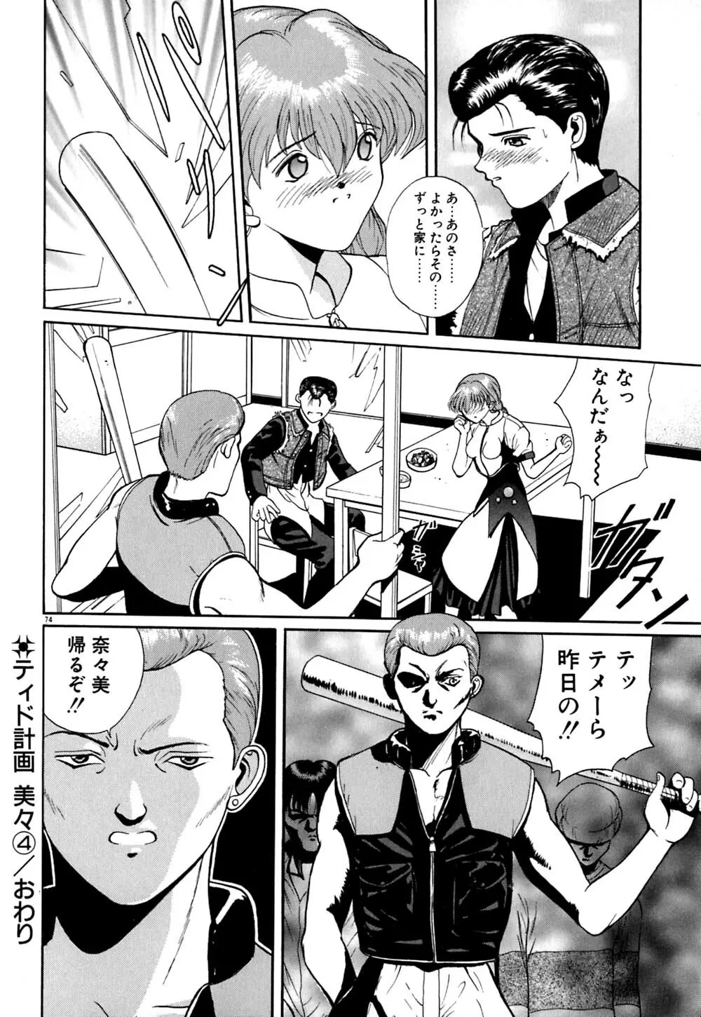 ティド計画美々 Page.75