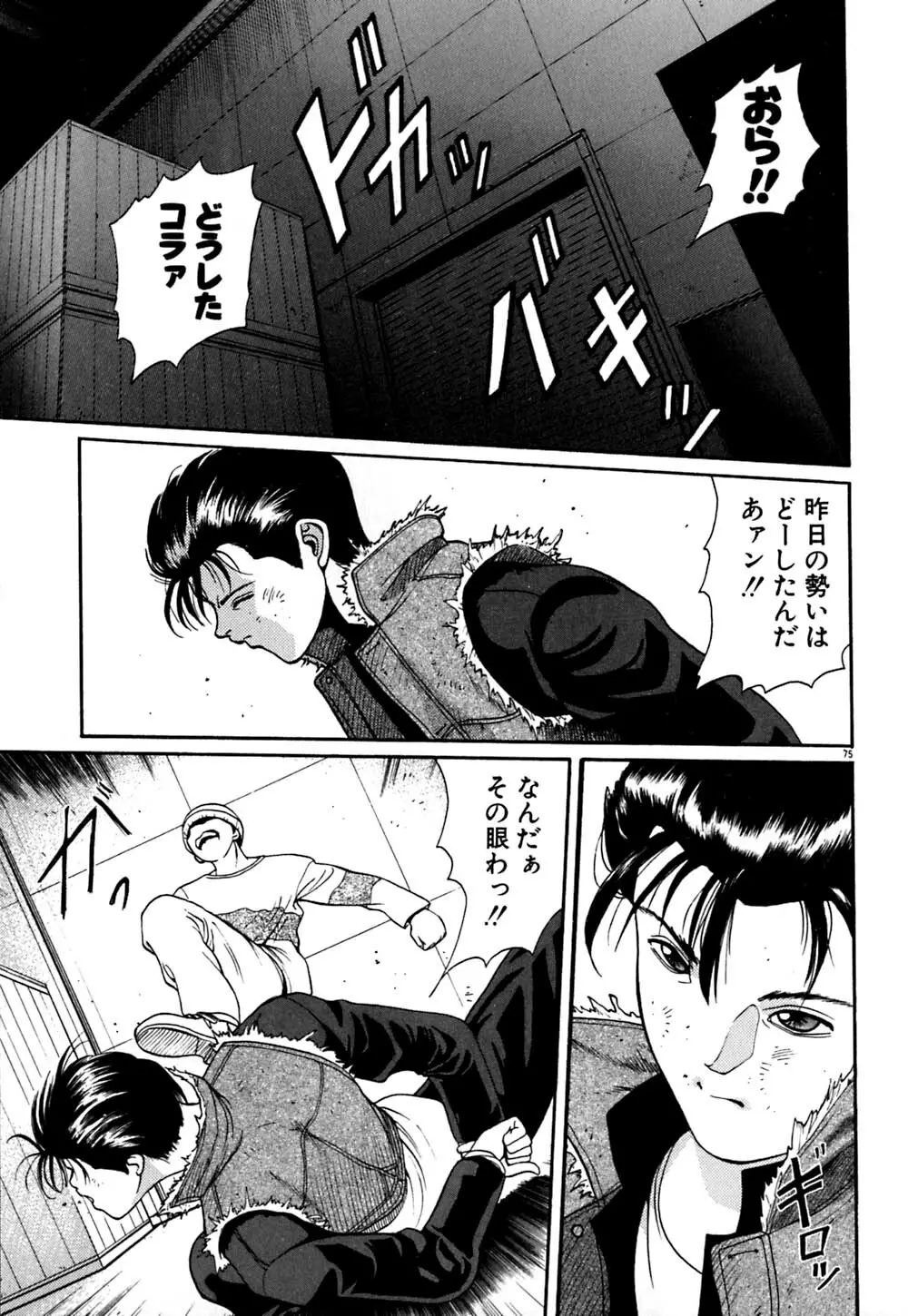 ティド計画美々 Page.76