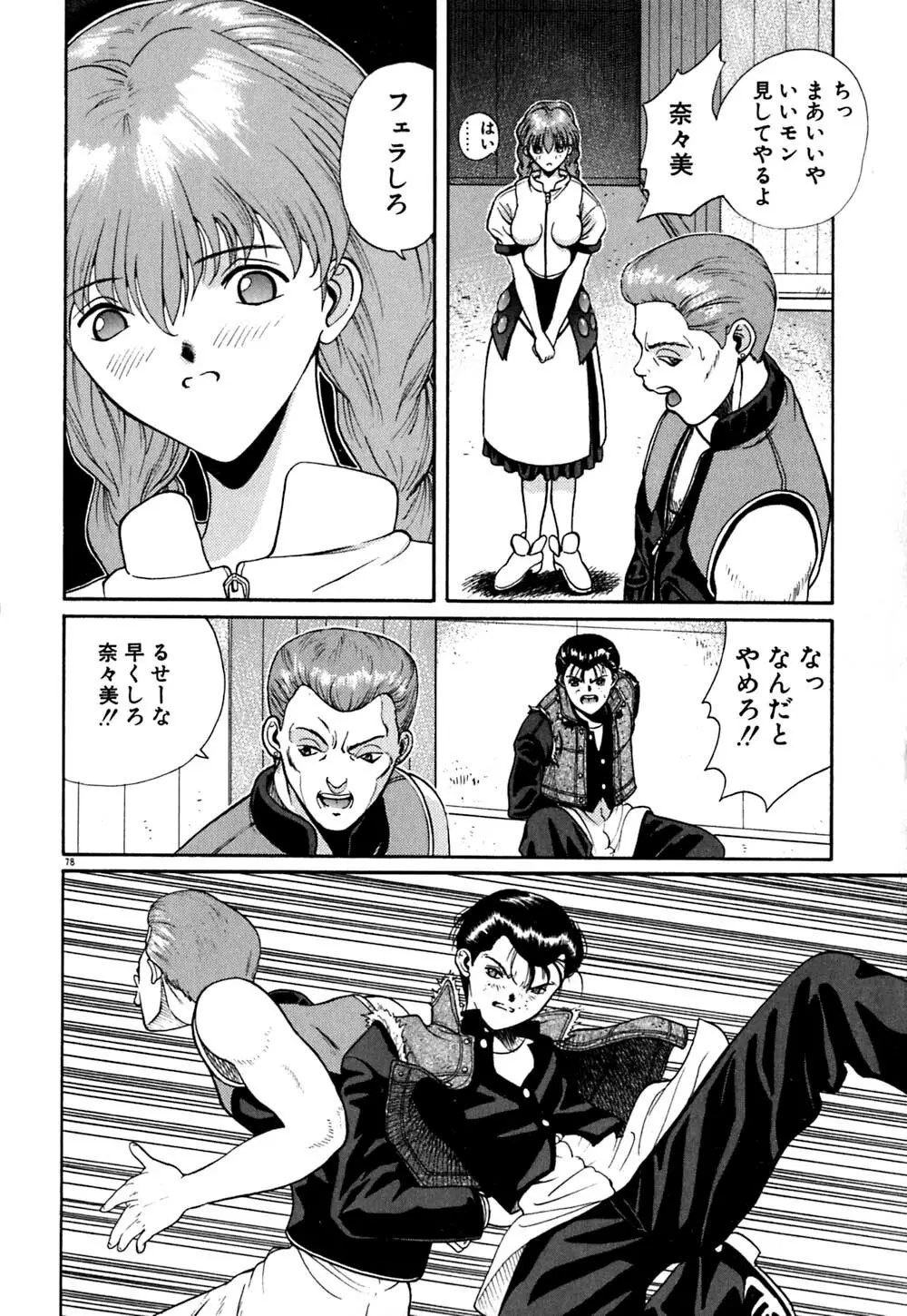 ティド計画美々 Page.79
