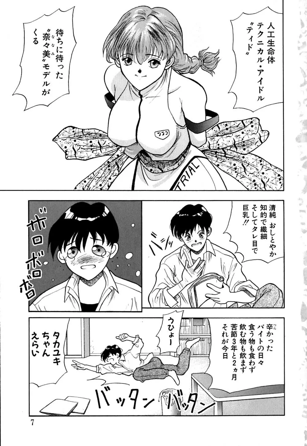 ティド計画美々 Page.8