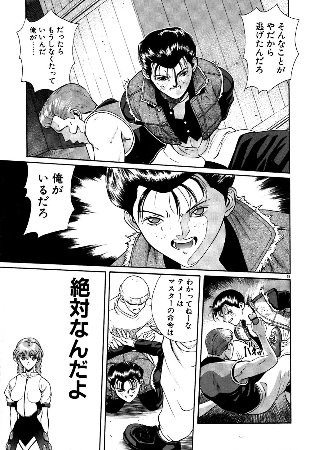 ティド計画美々 Page.80