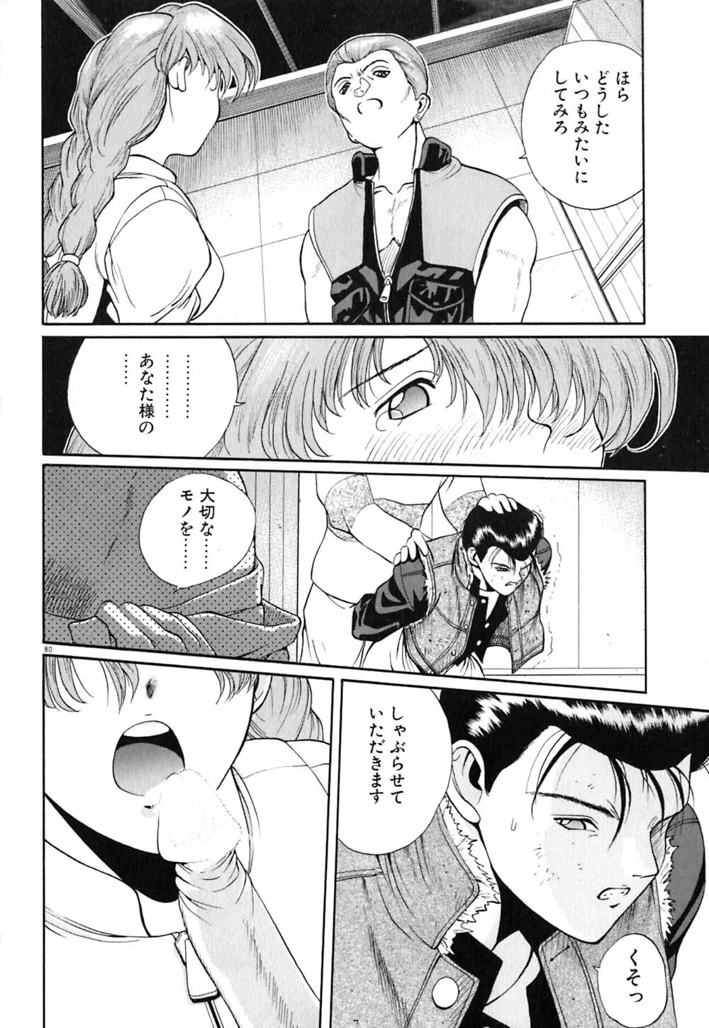 ティド計画美々 Page.81
