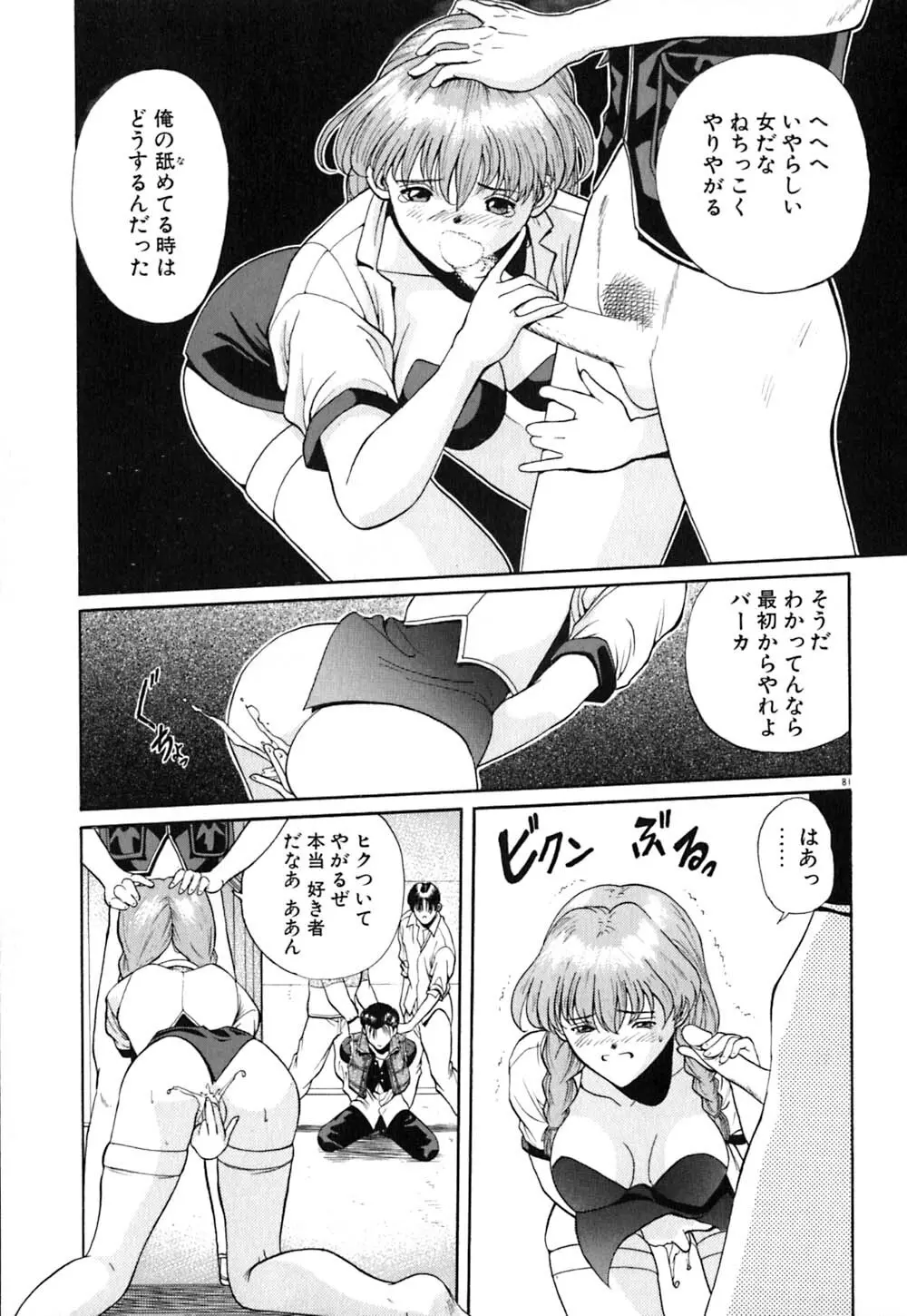 ティド計画美々 Page.82