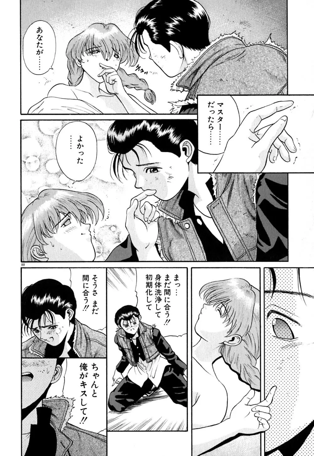 ティド計画美々 Page.89