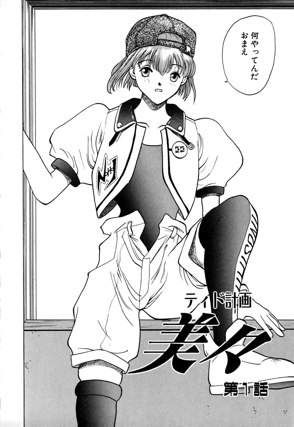 ティド計画美々 Page.9