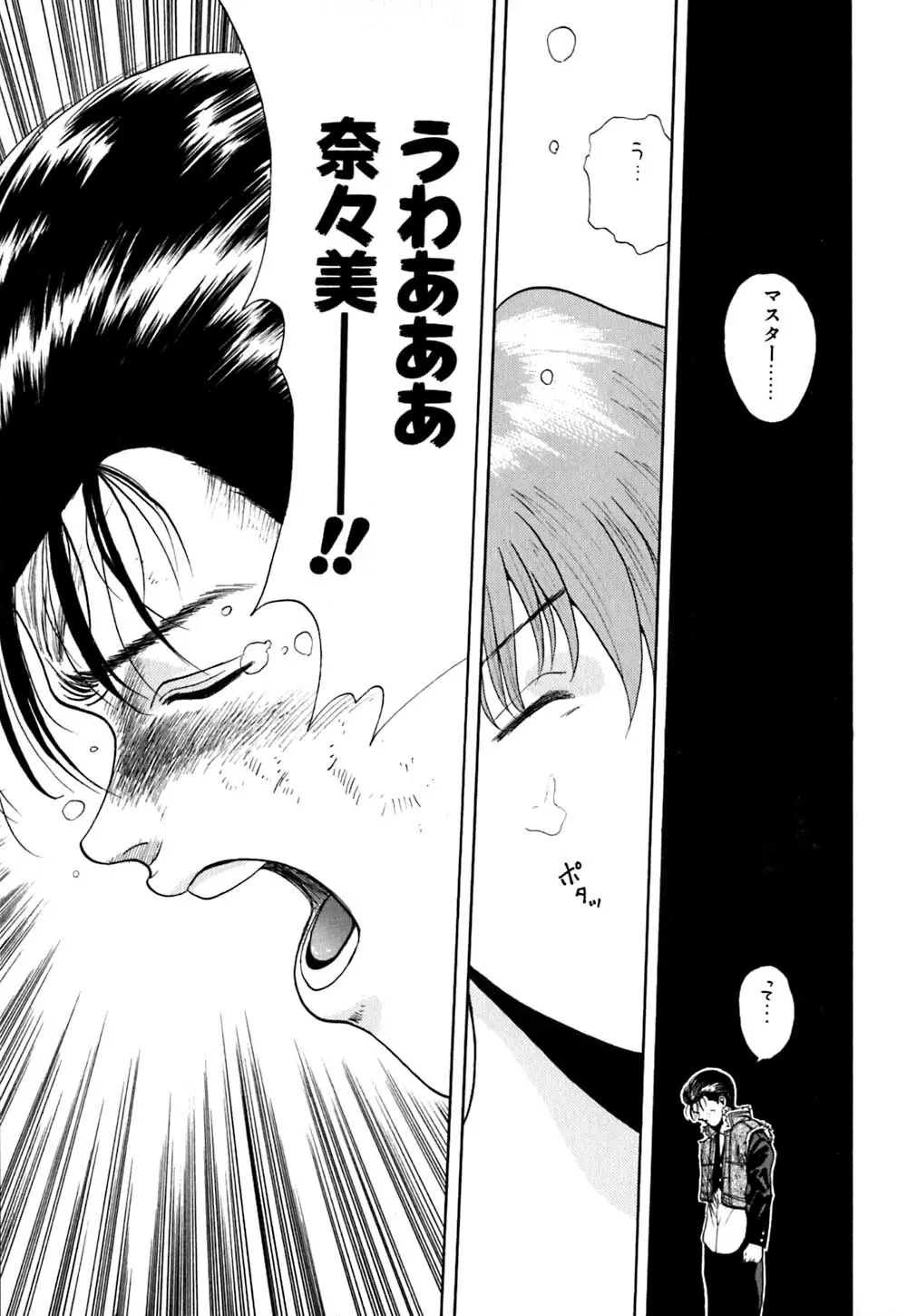 ティド計画美々 Page.90