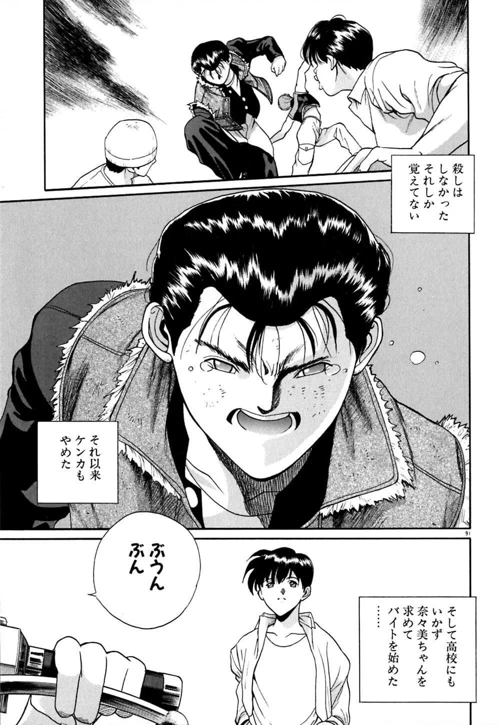 ティド計画美々 Page.92