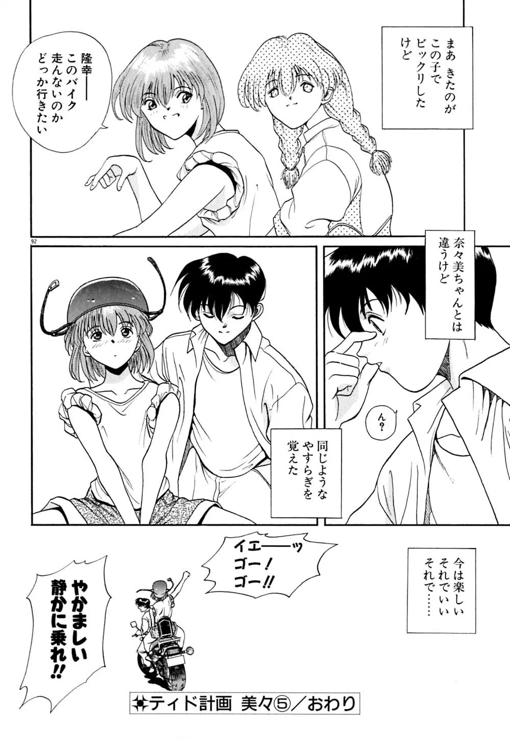 ティド計画美々 Page.93