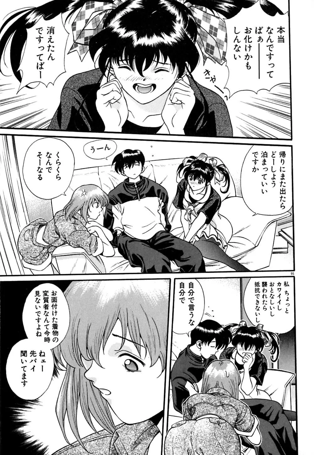 ティド計画美々 Page.96