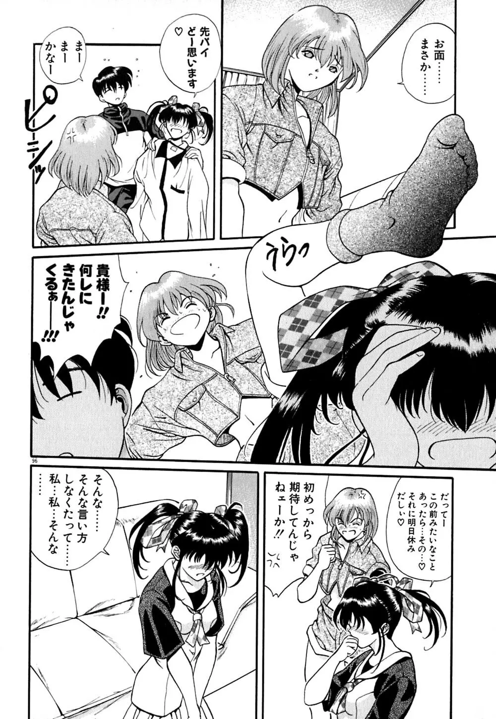 ティド計画美々 Page.97
