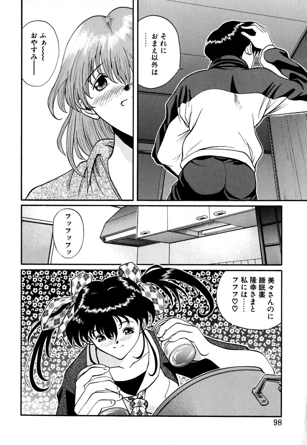 ティド計画美々 Page.99