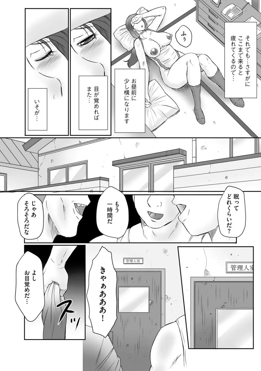 姦獄ZERO Page.185