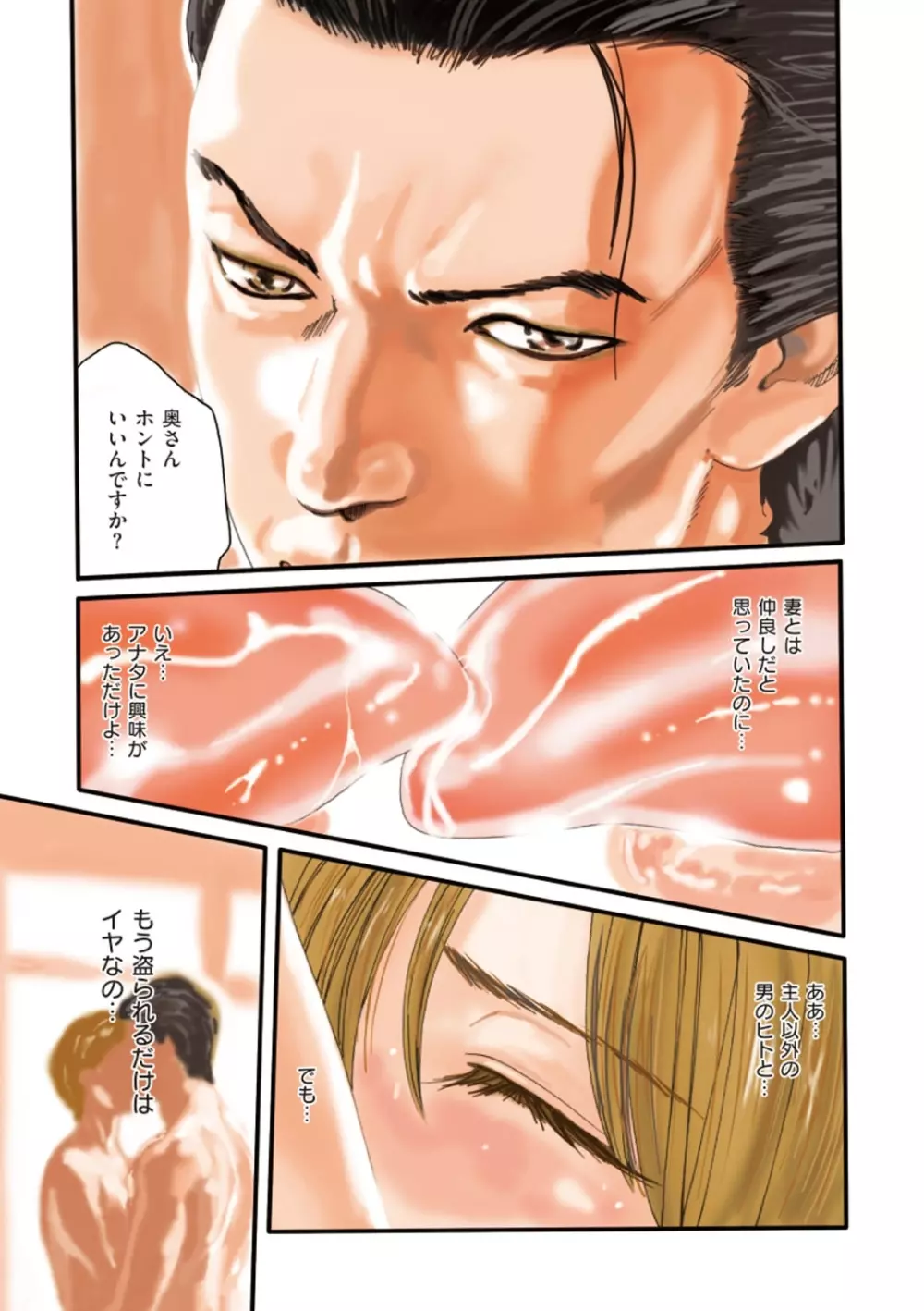 発情系女子。 Page.106