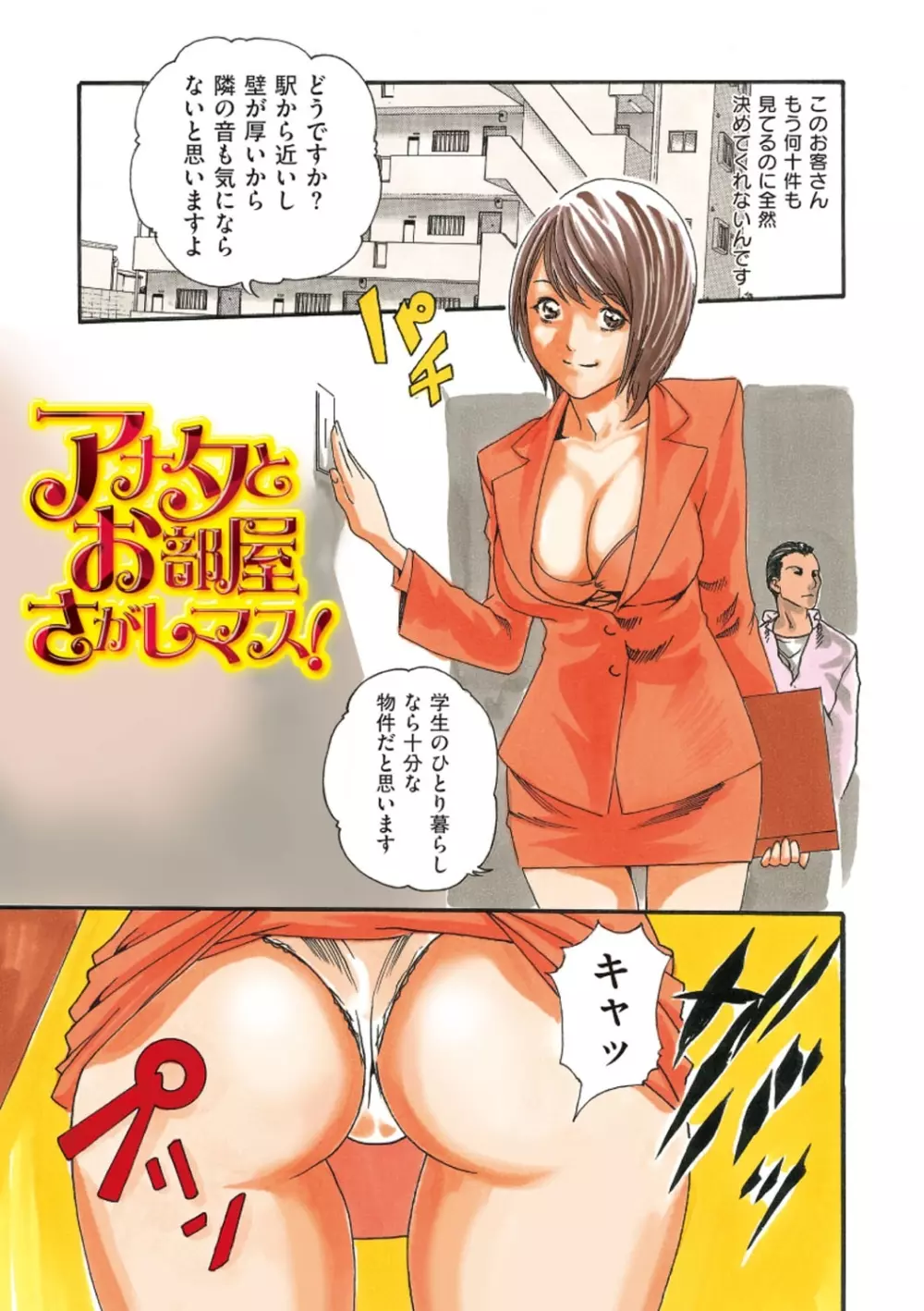 発情系女子。 Page.76