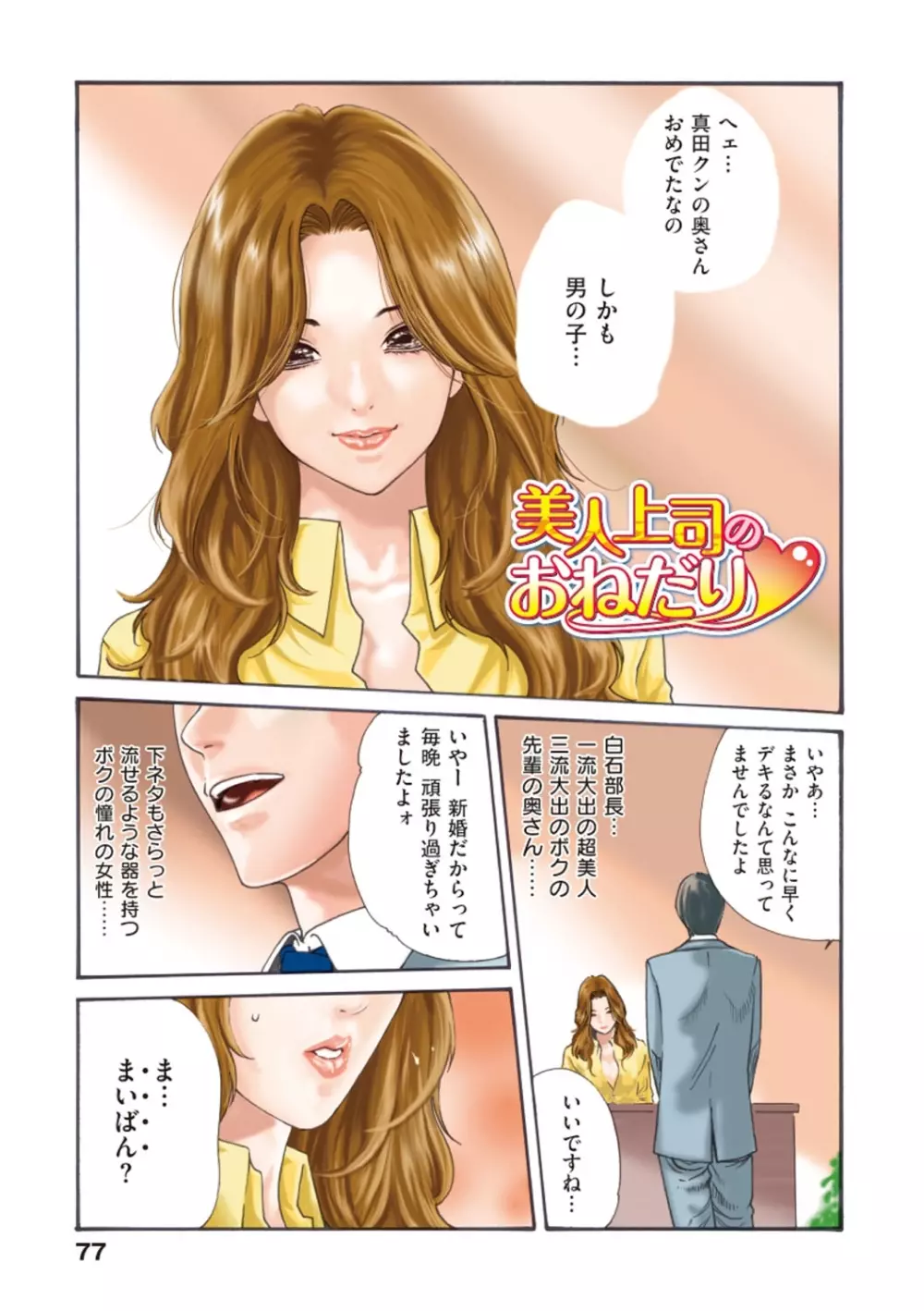 発情系女子。 Page.80