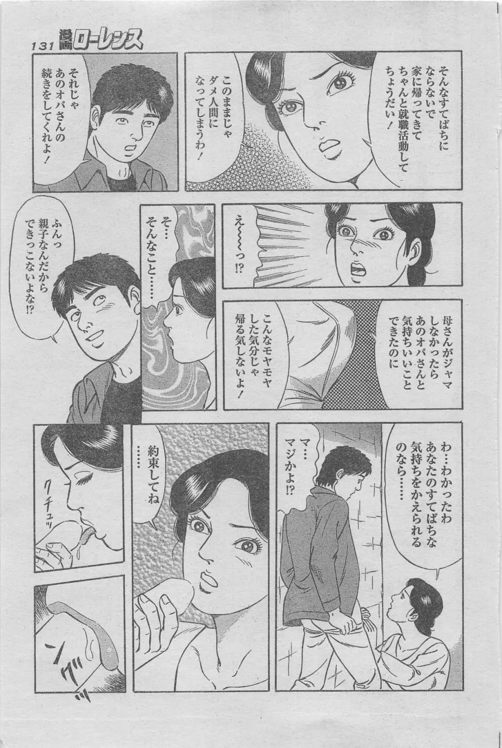 漫画ローレンス 2013年4月号 Page.119