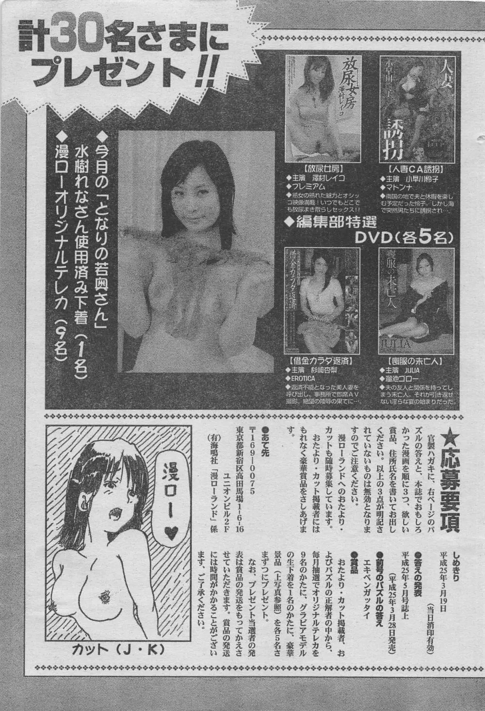 漫画ローレンス 2013年4月号 Page.169