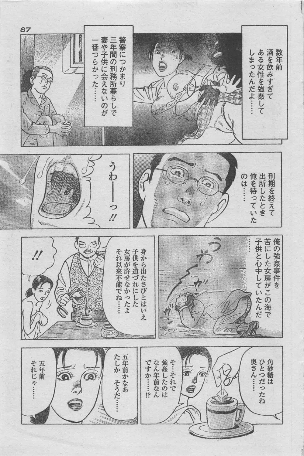 漫画ローレンス 2013年4月号 Page.75