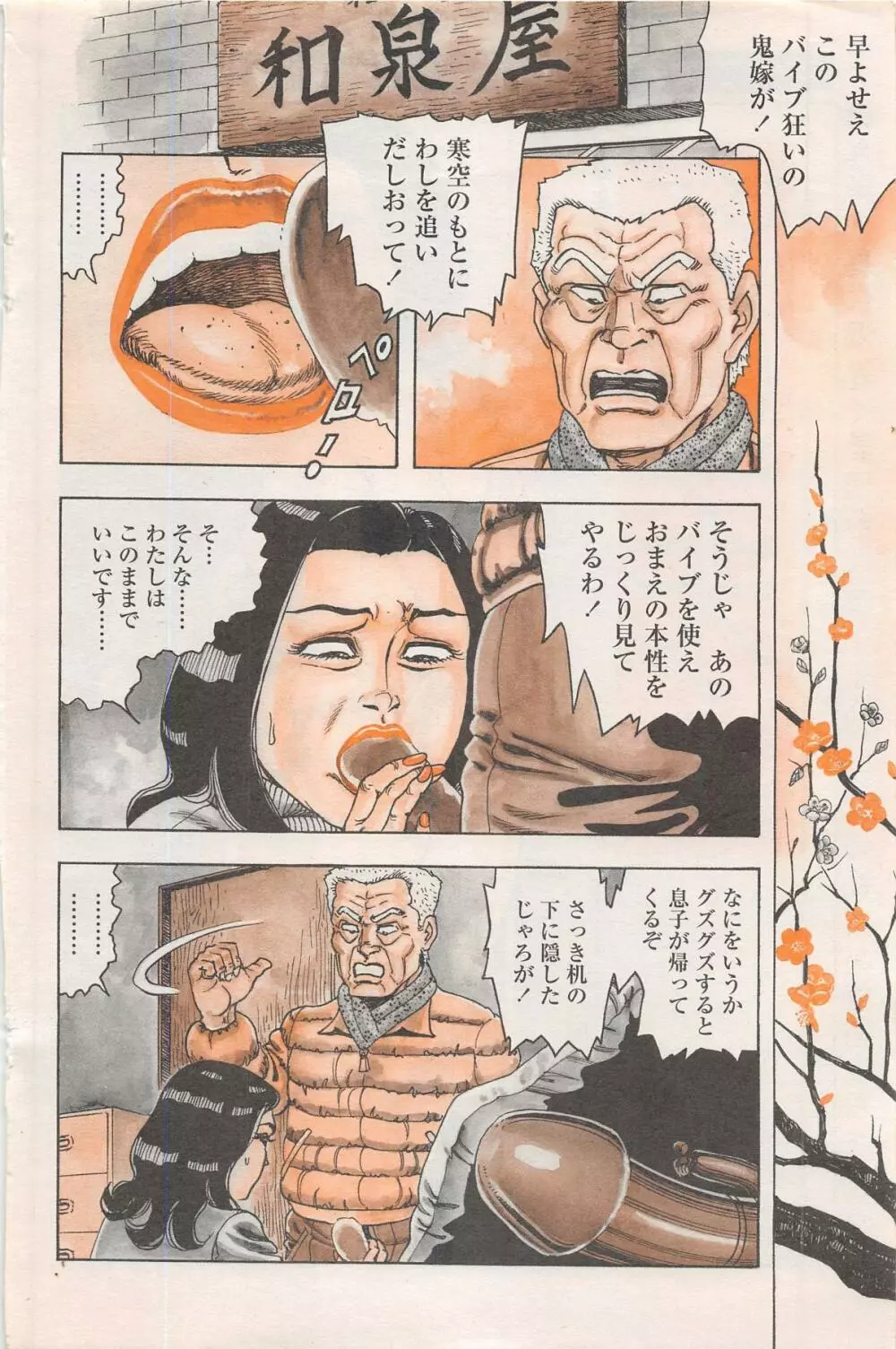 漫画ローレンス 2013年4月号 Page.88