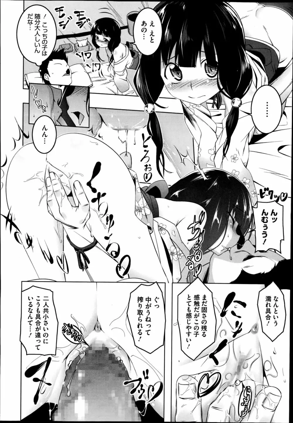 ひもろり 第1-3章 Page.10