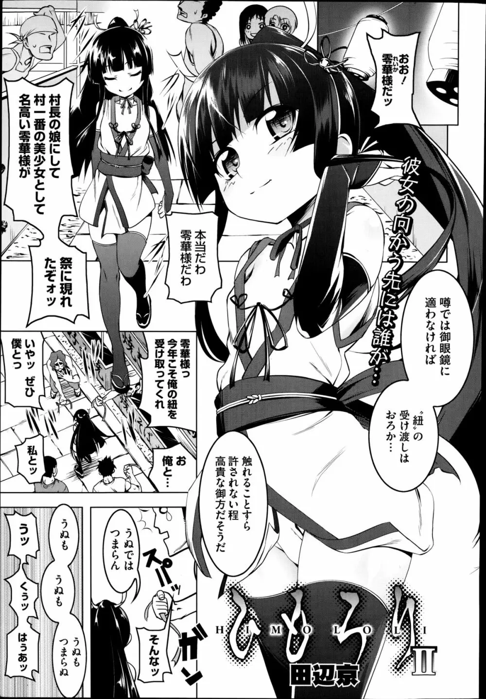 ひもろり 第1-3章 Page.25