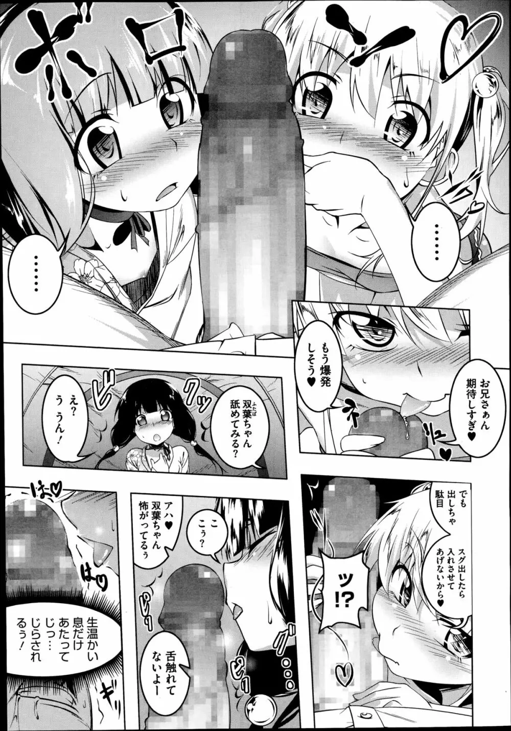 ひもろり 第1-3章 Page.7