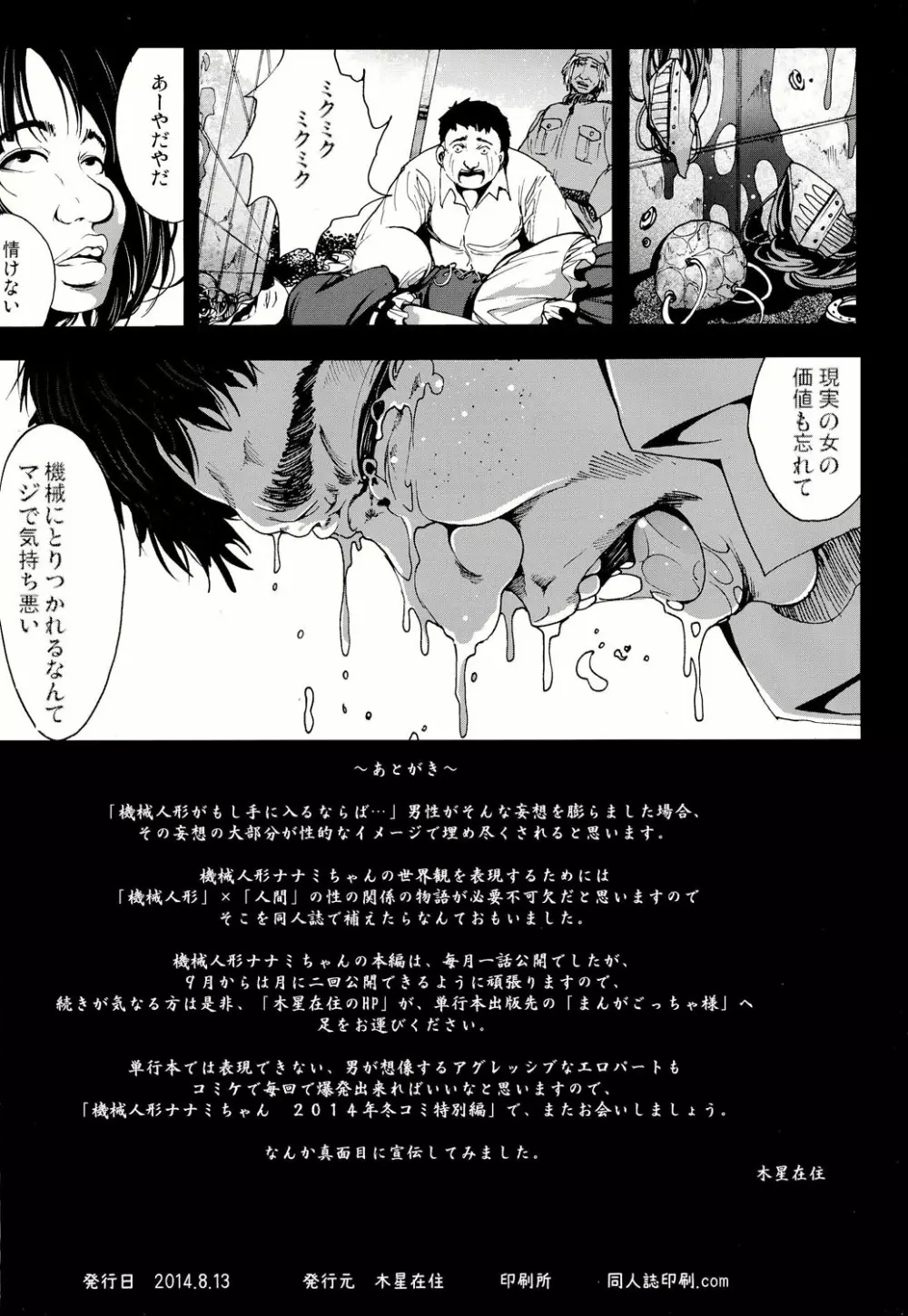 機械人形ナナミちゃん Page.30