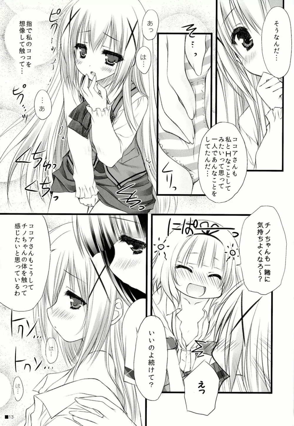 ご注文はパンツですか？ Page.13