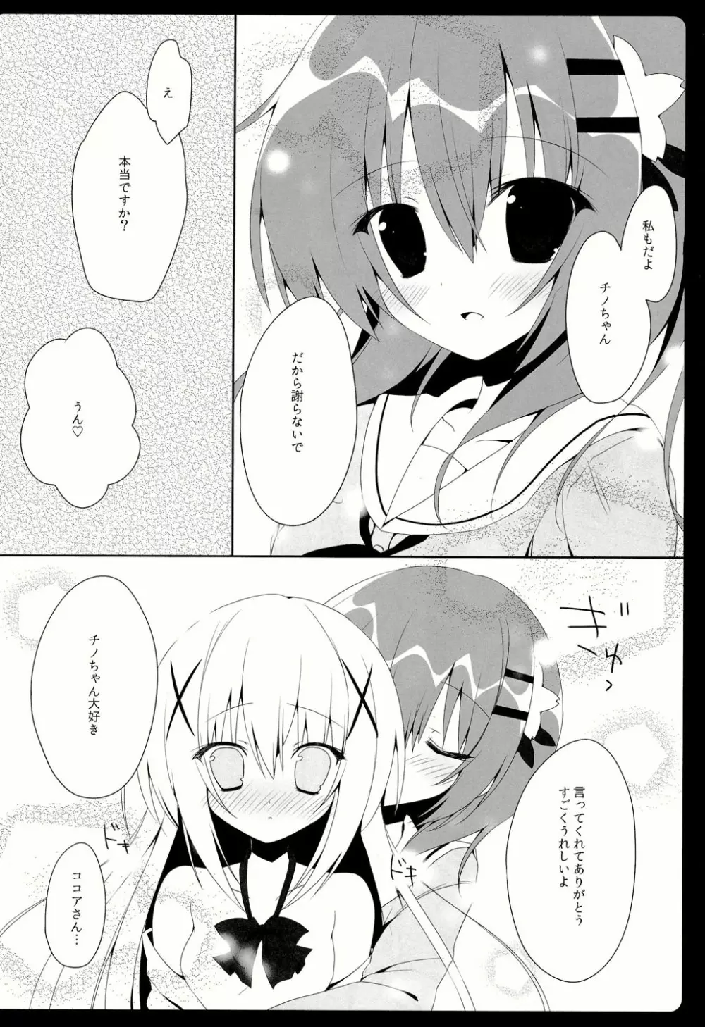 Cocochino Page.11