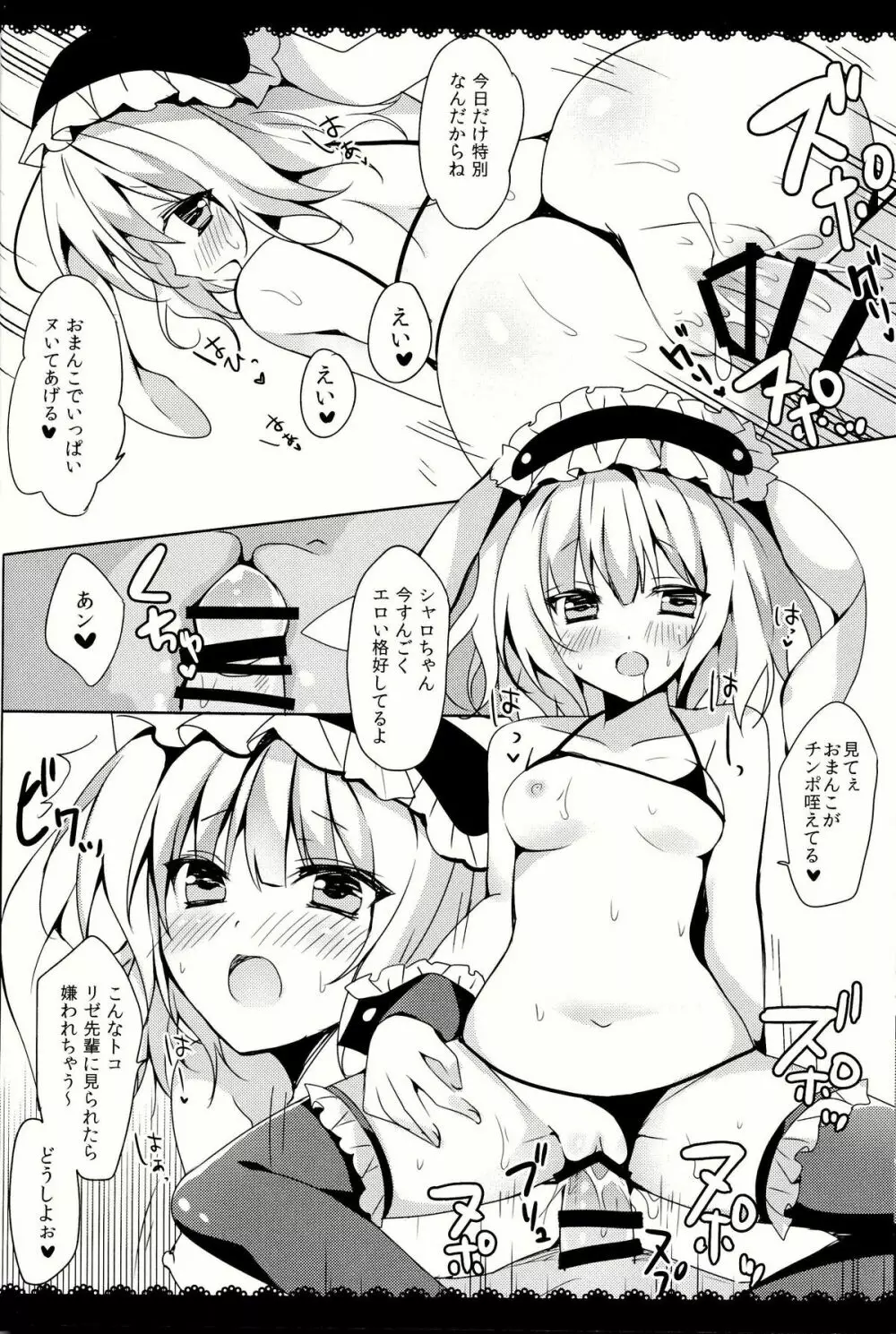 ご注文はシャロちゃんですか？おかわり編 Page.14